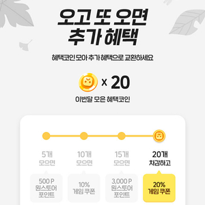 원스토어 출첵 20% 쿠폰 7000원