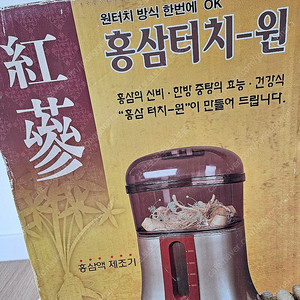 홍삼액 제조기(홍삼터치원)