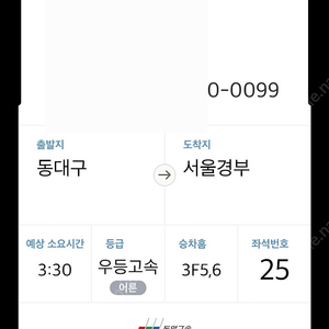 9/19 우등 고속버스 티켓 (동대구-서울경부) 7:40~11:10 도착 판매