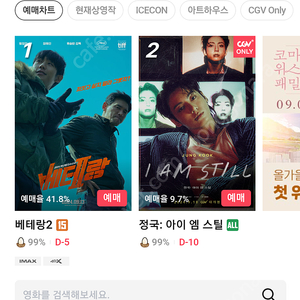 CGV 2인 18000원, 롯데시네마 1인 9000원