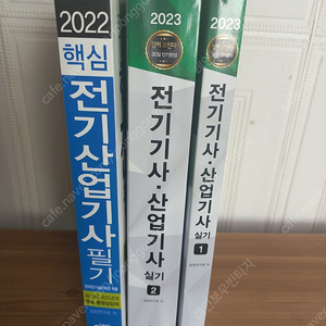 동아출판사 2023년 전기기사 실기