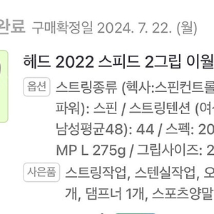 헤드 스피드 275g