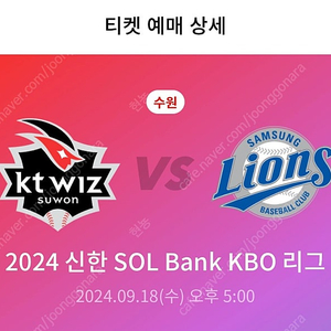 kt wiz vs 삼성 9/18 Y박스석 양도 (또는 빅또리데이 유니폼 판매) 311구역