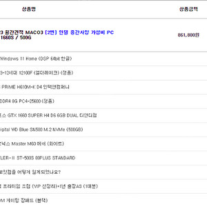 개인 중간사양 본체 12100F / 16G / GTX 1660S / 500G [윈도우포함] 판매합니다