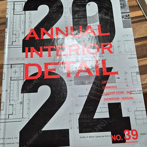 건축 인테리어 서적 annual interior detail 39