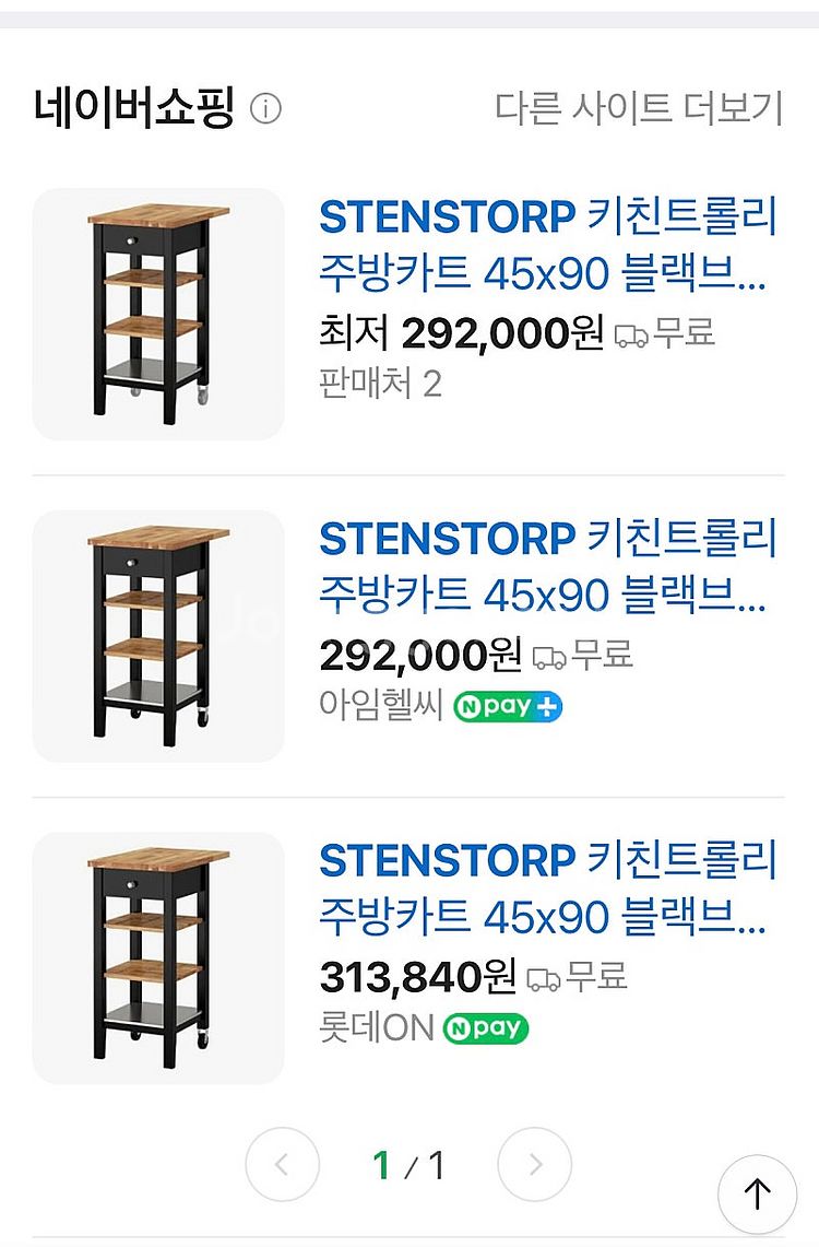 이케아 스텐스토르프 키친트롤리--0