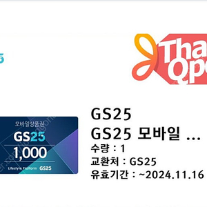 gs 상품권 1000원짜리 3장: 총 3000원권