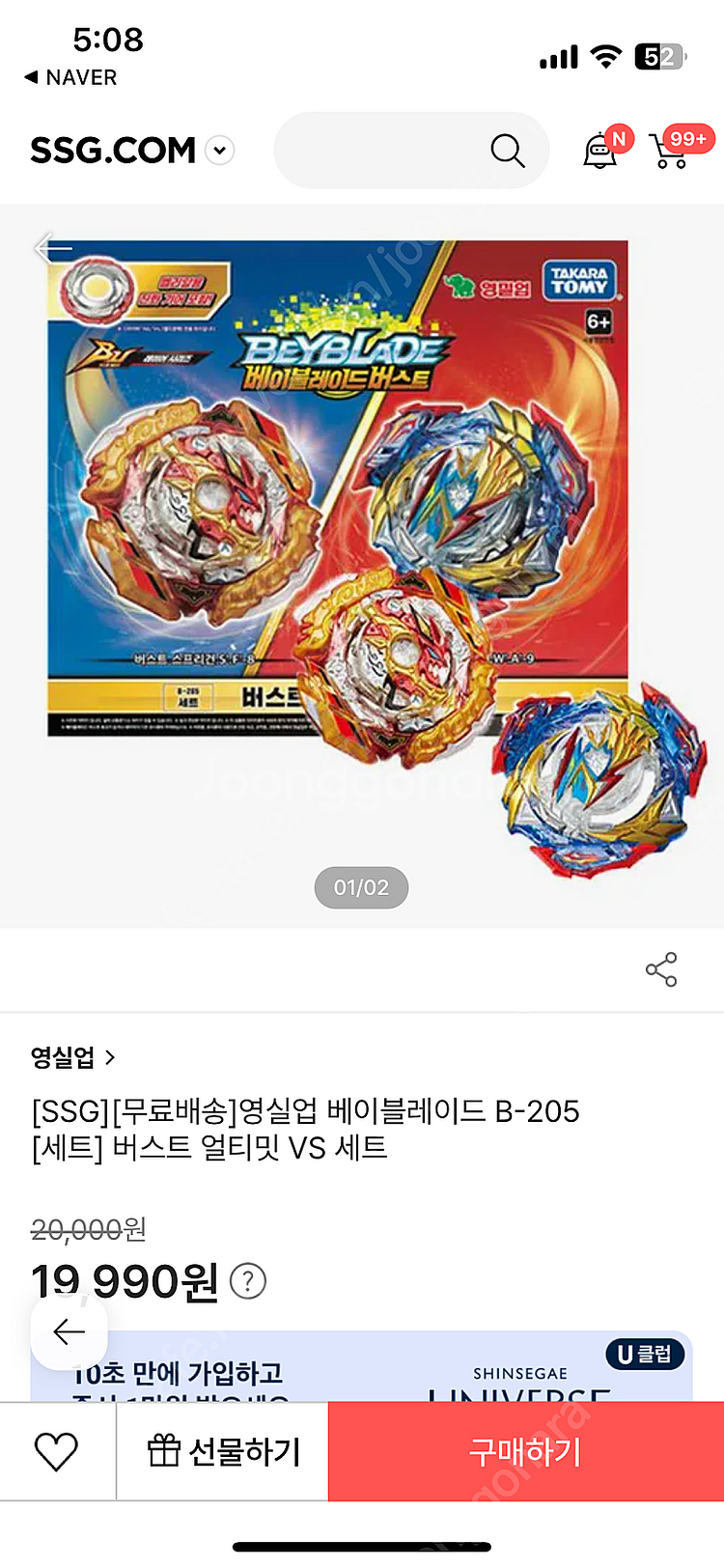 베이블레이드 버스트 B-205세트--1