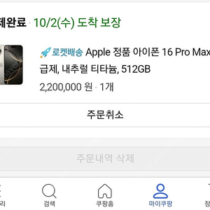 Apple 아이폰 16 Pro Max 512GB 자급제 ​네츄럴