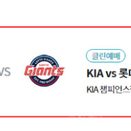 [9.25] 기아 vs 롯데 외야 자유석 [2024 신한 SOL Bank KBO 리그]KIA 타이거즈 vs 롯데자이언츠