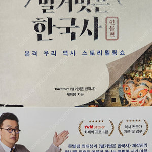 벌거벗은 한국사 택포 9000