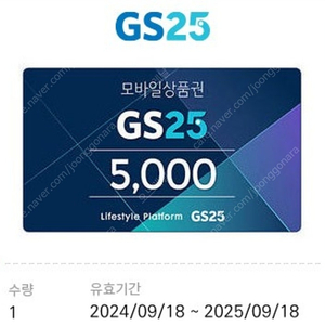 GS25 편의점 모바일상품권 5천원