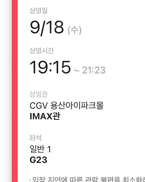 18일 무대인사 cgv용산아이파크몰 아이맥스관 19시1...--0