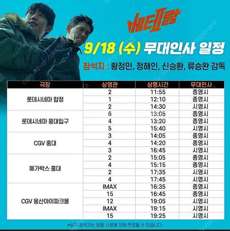 18일 무대인사 cgv용산아이파크몰 아이맥스관 19시1...--1