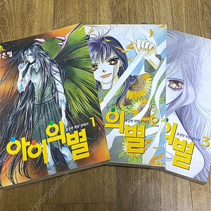 만화책 강은영 아이의 별