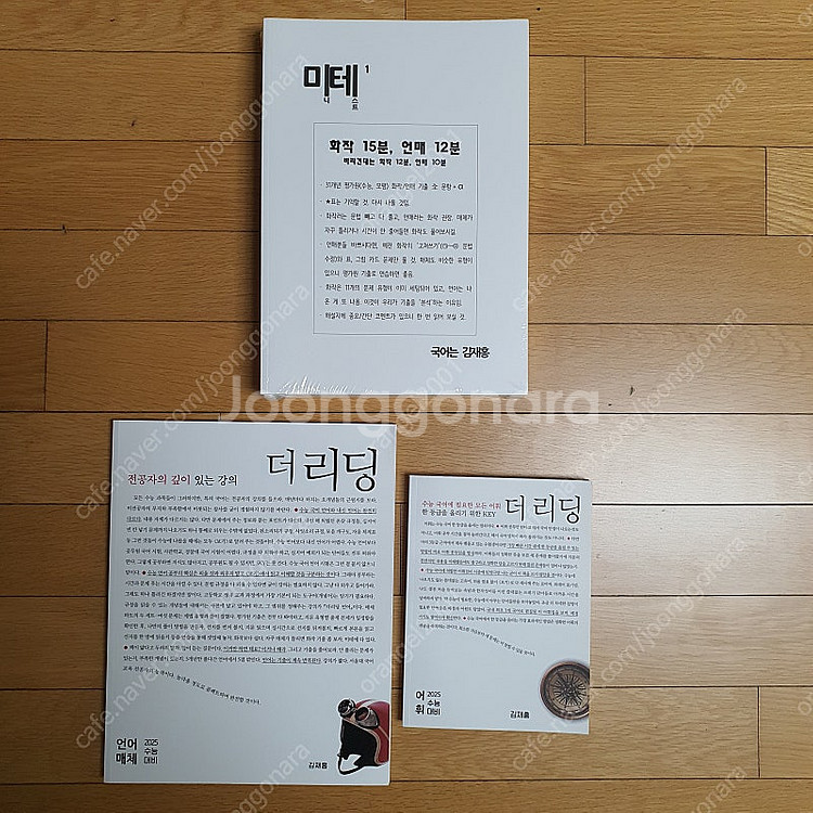 [새책] 2025수능대비)시대인재 ((국어))컨텐츠--4