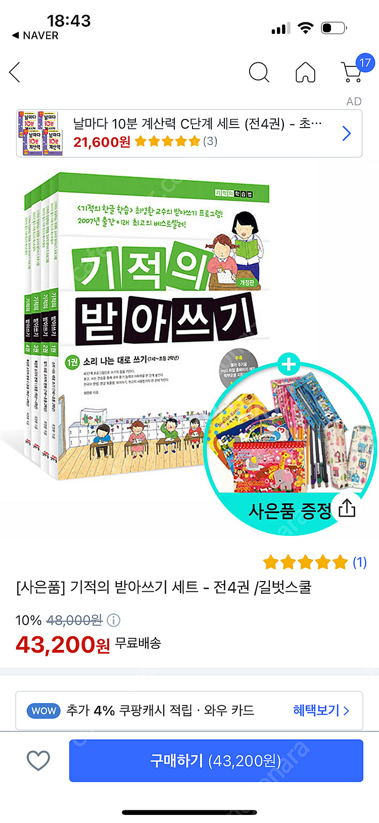 (택포) 기적의 받아쓰기 2,3,4 새것 일괄--2