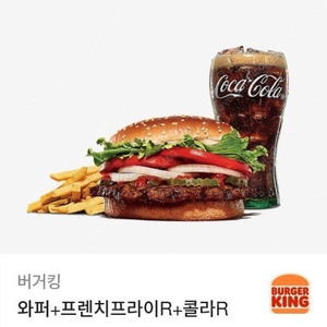 버거킹와퍼세트 팝니다