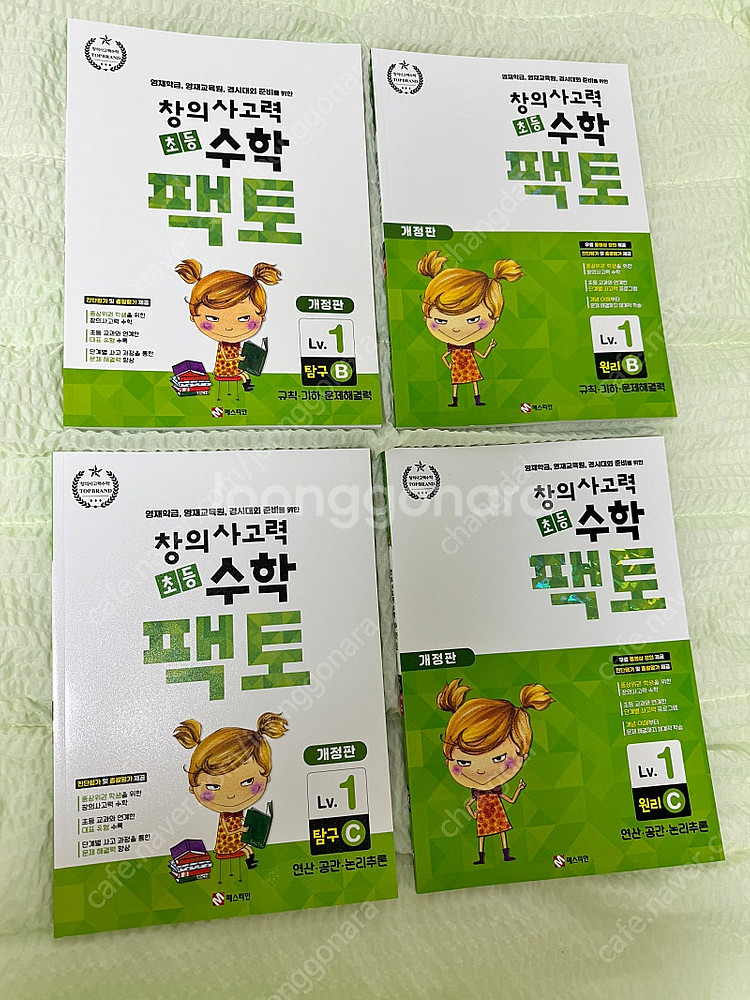 (택포) 창의사고력 수학 팩토 Lv1 4권 일괄--0