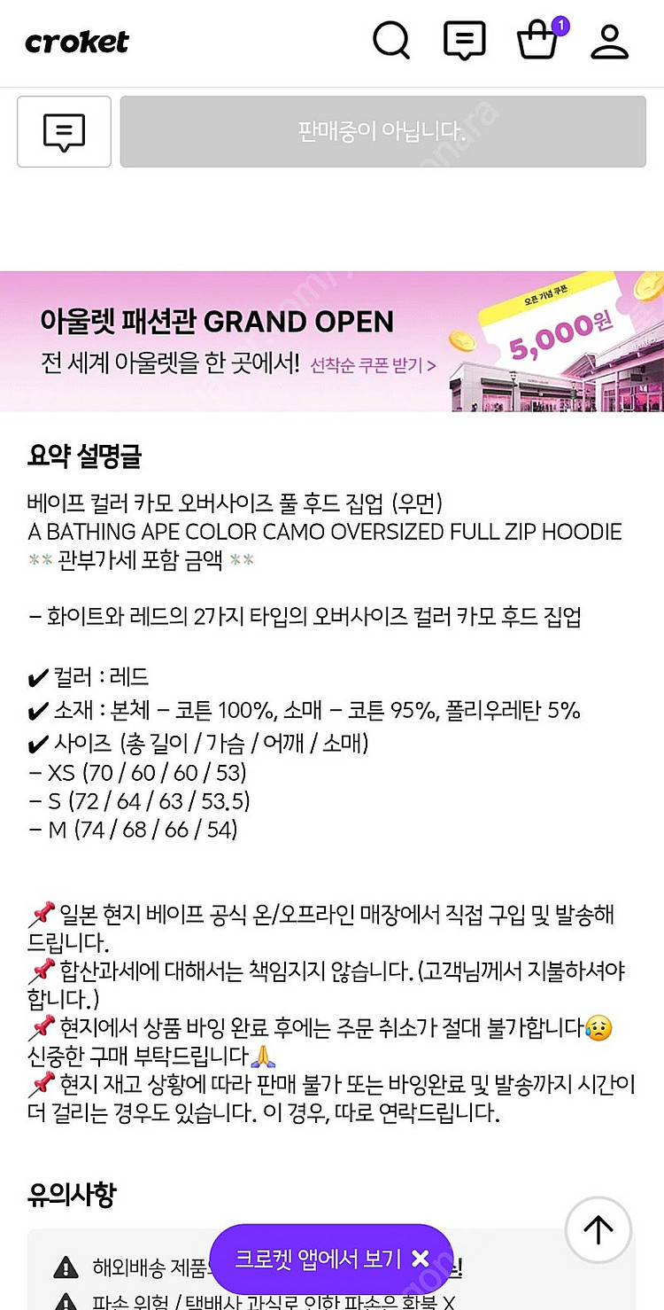 쿨거시 30만(이번주) 베이프 카모 레드 후드집업 기모 새상품--4