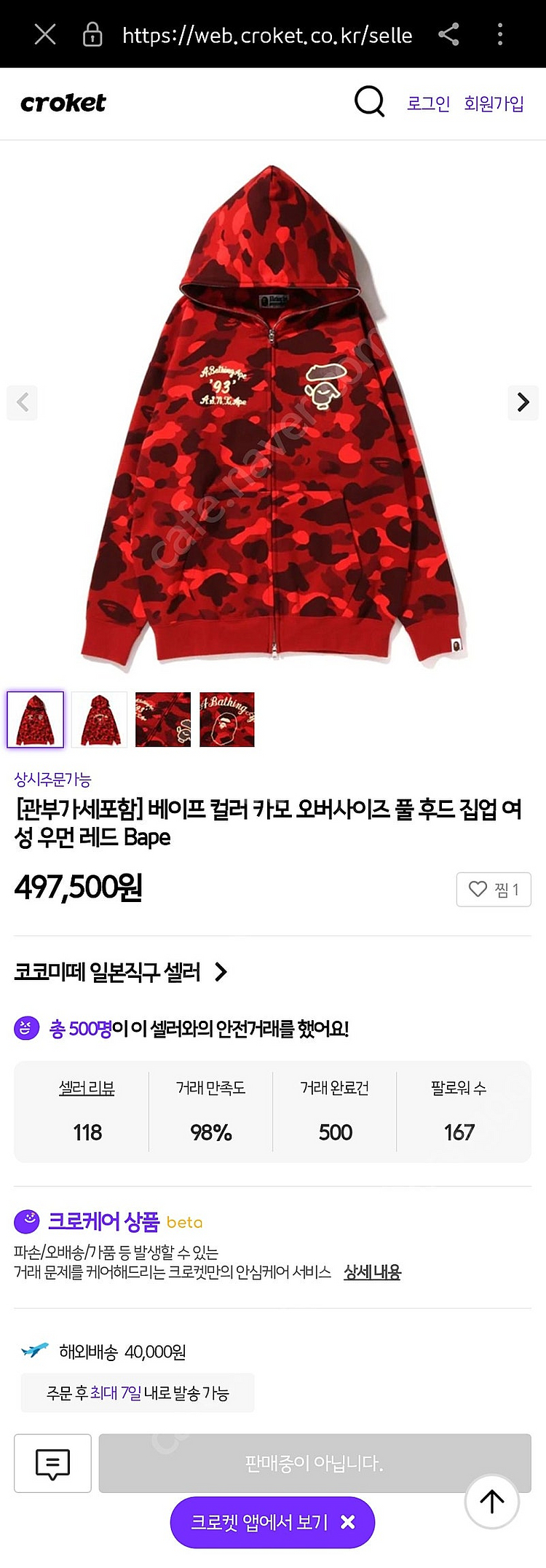 쿨거시 30만(이번주) 베이프 카모 레드 후드집업 기모 새상품--6