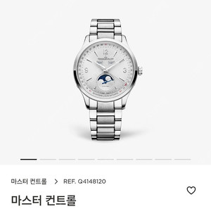 예거 르쿨트르 마스터 컨트롤 캘린더(2330만원-->1350만원)