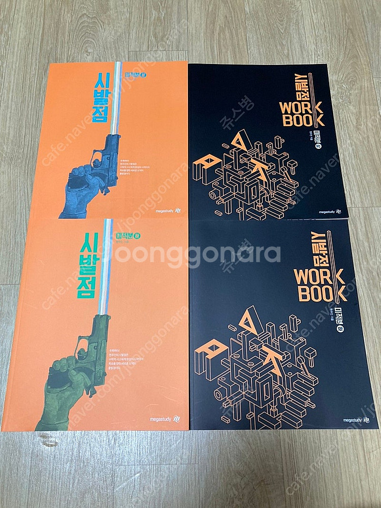 메가스터디 수능 교재 판매합니다. (+ 블랙라벨)--6