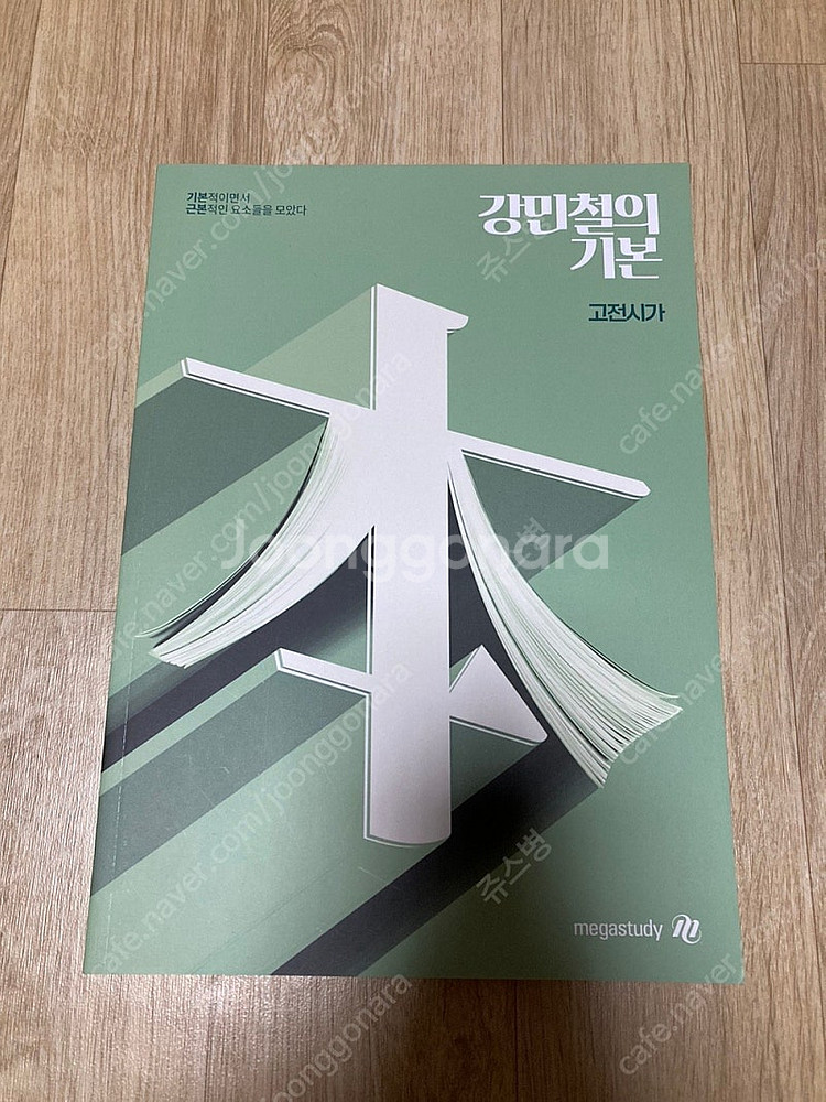 메가스터디 수능 교재 판매합니다. (+ 블랙라벨)--8