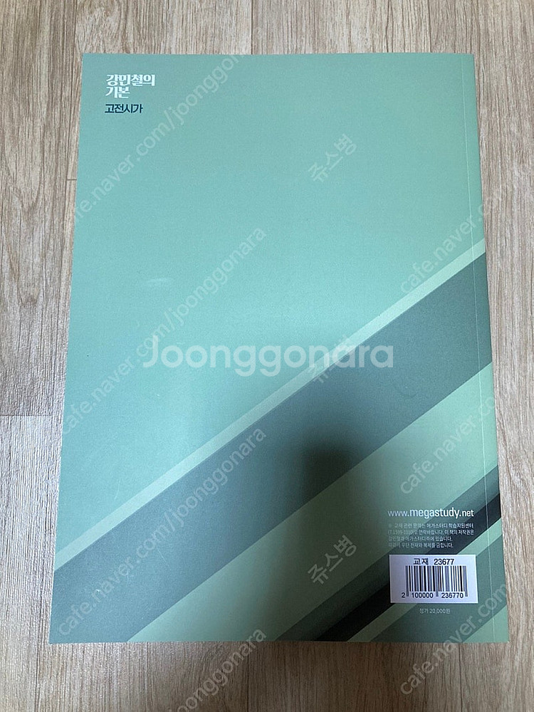 메가스터디 수능 교재 판매합니다. (+ 블랙라벨)--9