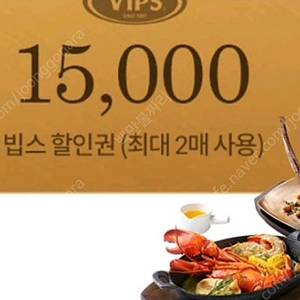 빕스 vips 15천원 할인권