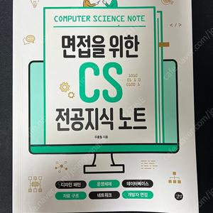 면접을 위한 CS 전공지식 노트