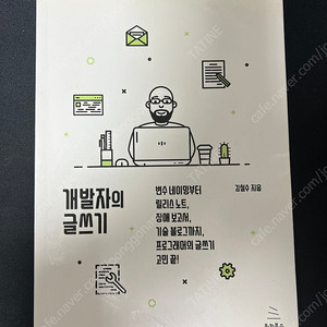 개발자의 글쓰기