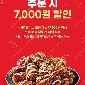 300원씩 판매해요 요기요× 치킨플러스 요기요 앱으로 주문 시 7,000원 할인쿠폰 4장가능해요