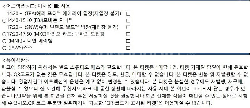 10월4일 유니버셜스튜디오 재팬 입장권+익스프레스4 펀...--2