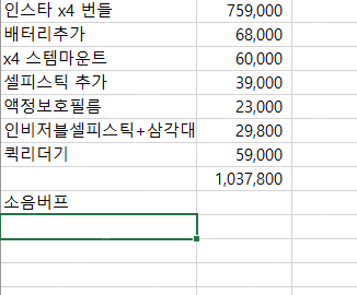 인스타 360 x4 + 기타 악세사리--0