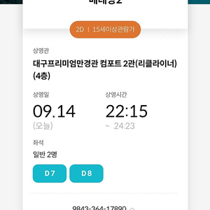 롯데시네마, cgv,메가박스 예매 오늘까지 급처 임박가능