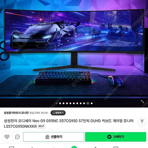 삼성 오디세이 Neo G9 G95NC S57CG950 57인치 팝니다