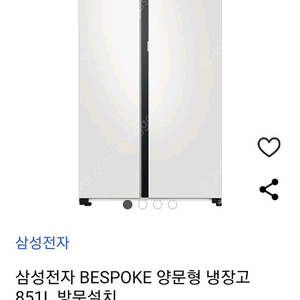 새상품 삼성 비스포크 냉장고