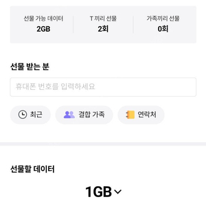 Sk 데이터 2기가 3000팝니다