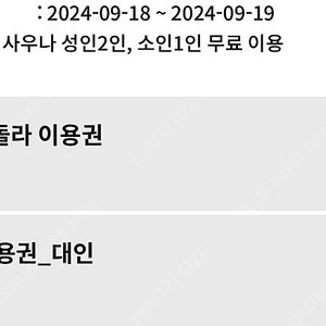 휘닉스파크 평창 온도 조식 성인1인 20000 19일 사용가능