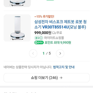 삼성 비스포크 제트봇 로봇청소기 새상품 판매