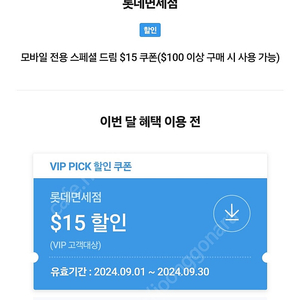 SKT Vip 롯데면세점 4000원