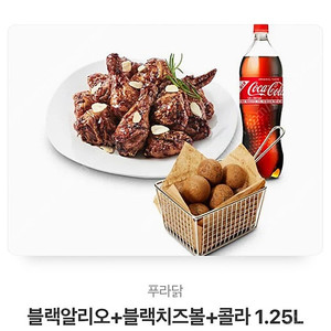 푸라닭 블랙알리오+블랙치즈볼+콜라1.25L