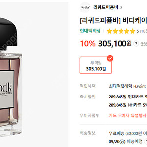 [리퀴드퍼퓸바] 비디케이 그리 샤르넬 EDP 100ml_미개봉새상품