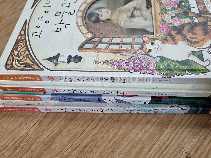 상상의집 고양이네 박물관 4권--4