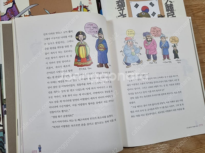 [가겨내림]용선생의 시끌벅적 한국사 9권--3