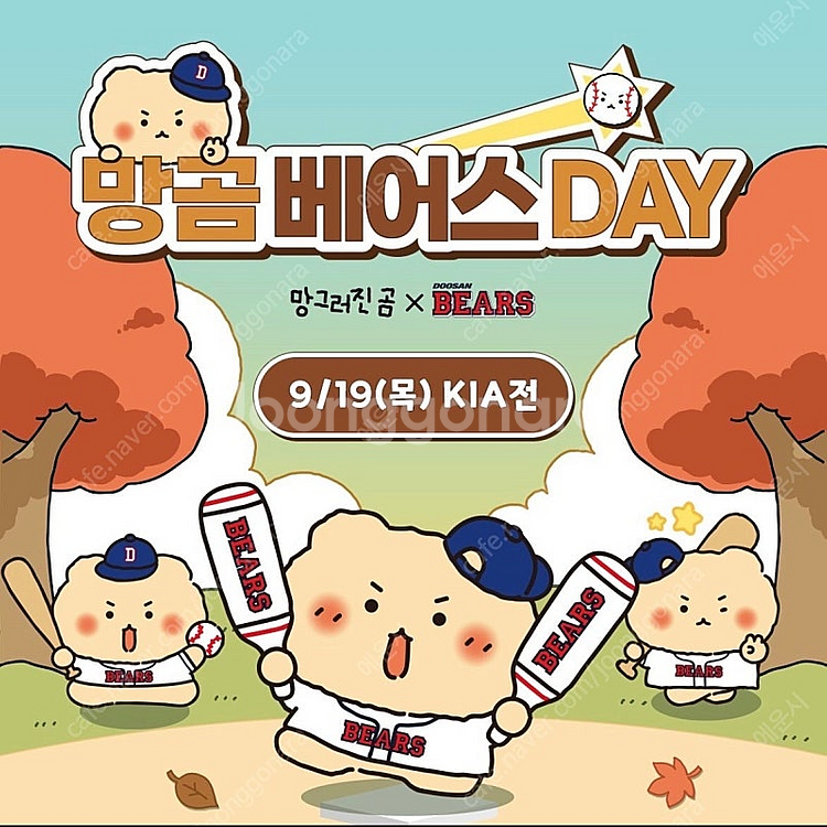 9/19 망곰데이 두산 기아 1루 2연석 >구해요<--0