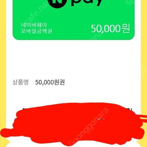 네이버페이 5만원권 4.7 판매합니다