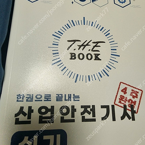 산업안전기사 2023년 실기