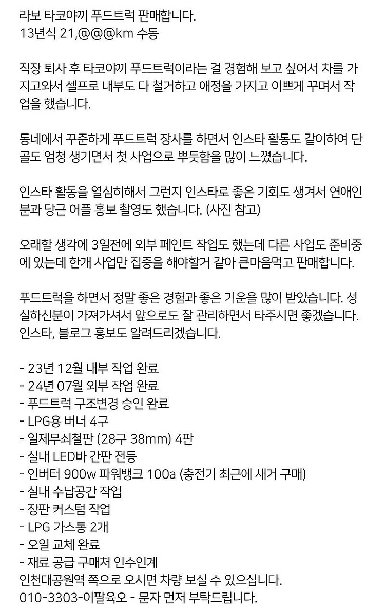 라보 타코야끼 푸드트럭 1,100->900 가격다운--0